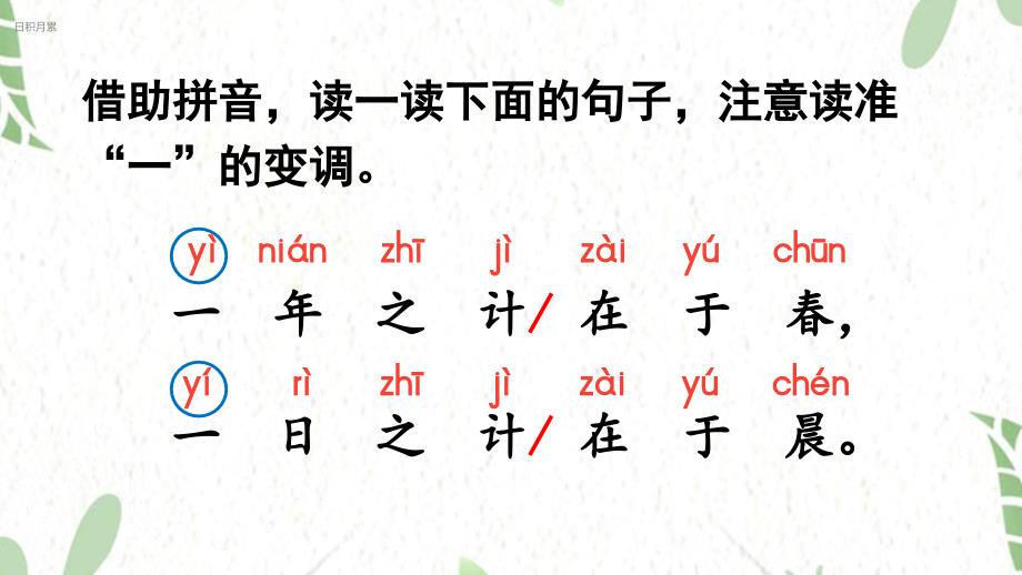 统编版语文一年级（上册）第五单元·阅读 语文园地五第2课时（2025版新教材）_第3页