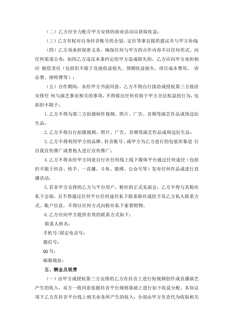 53抖音达人MCN机构合作协议mcn合作协议_第3页