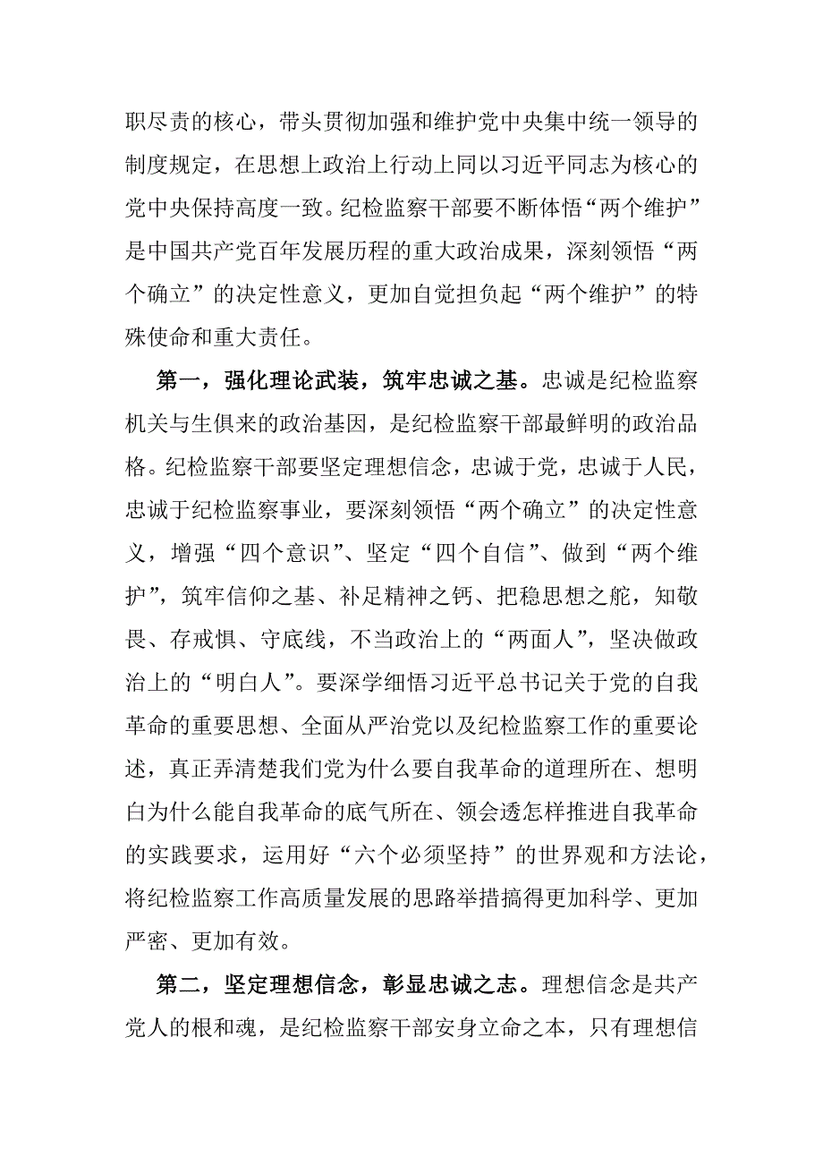 纪检机关纪委监委专题党课学习讲稿4篇供参考2025年_第3页