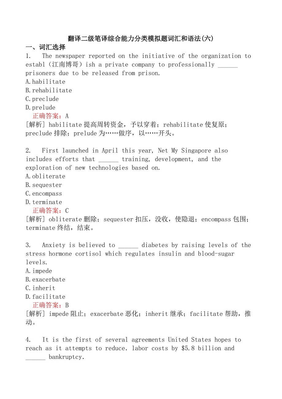 翻译二级笔译综合能力分类模拟题词汇和语法(六)_第1页