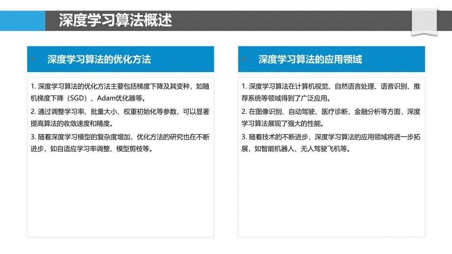 深度学习胜算算法-洞察研究_第5页