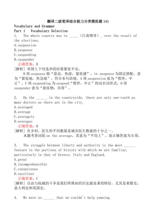 翻译二级笔译综合能力分类模拟题141