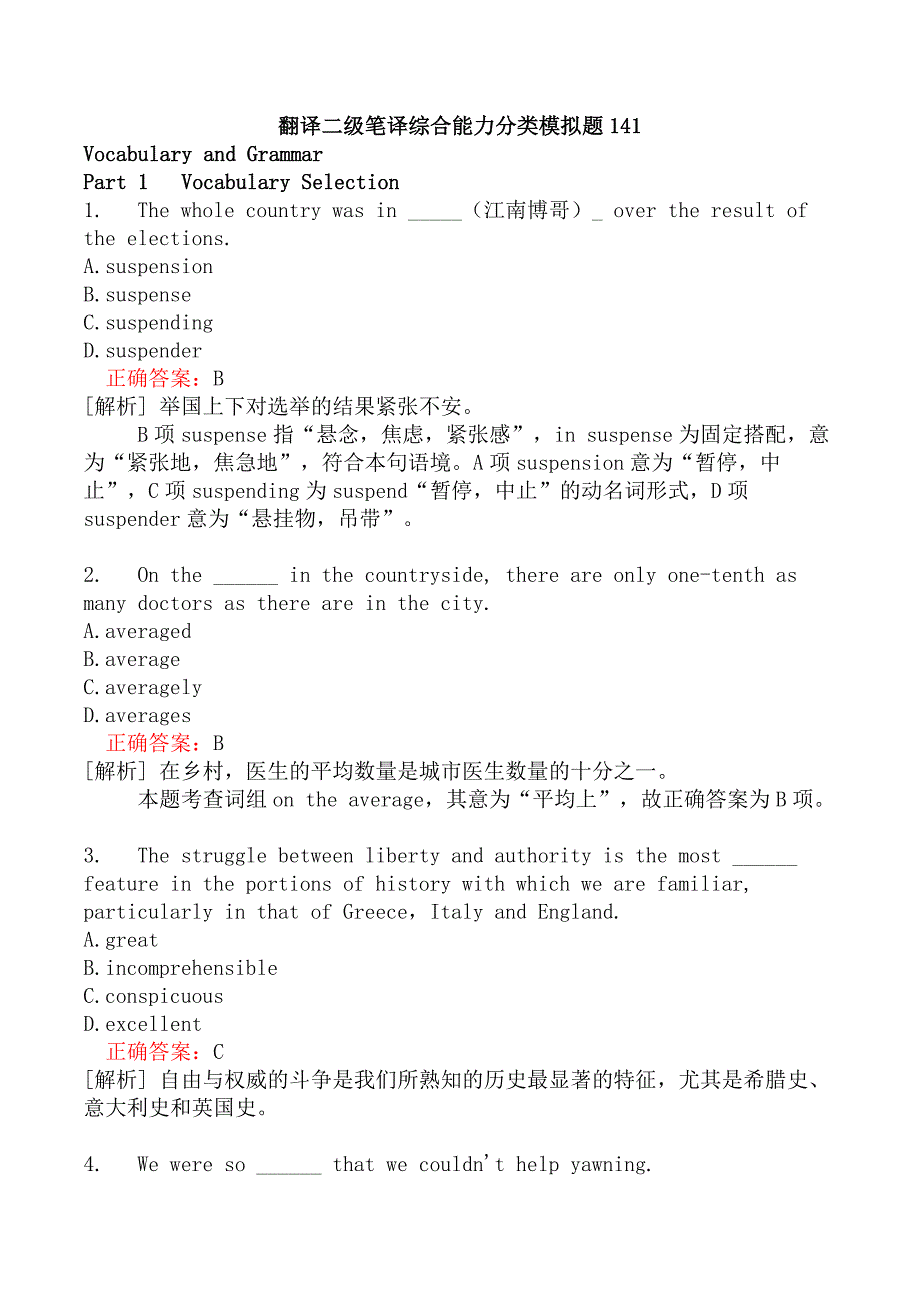 翻译二级笔译综合能力分类模拟题141_第1页