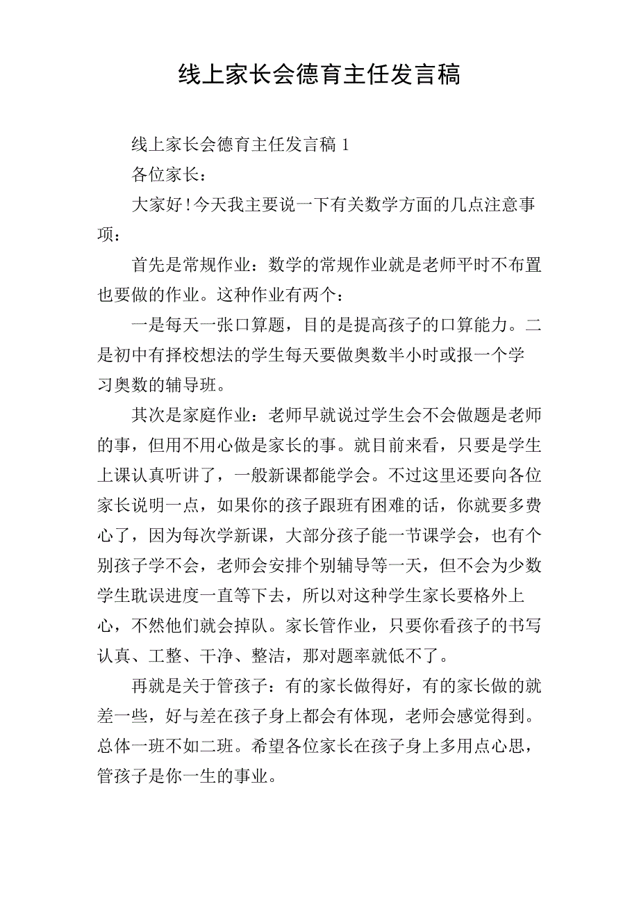 线上家长会德育主任发言稿_第1页