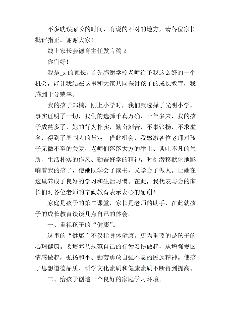 线上家长会德育主任发言稿_第2页