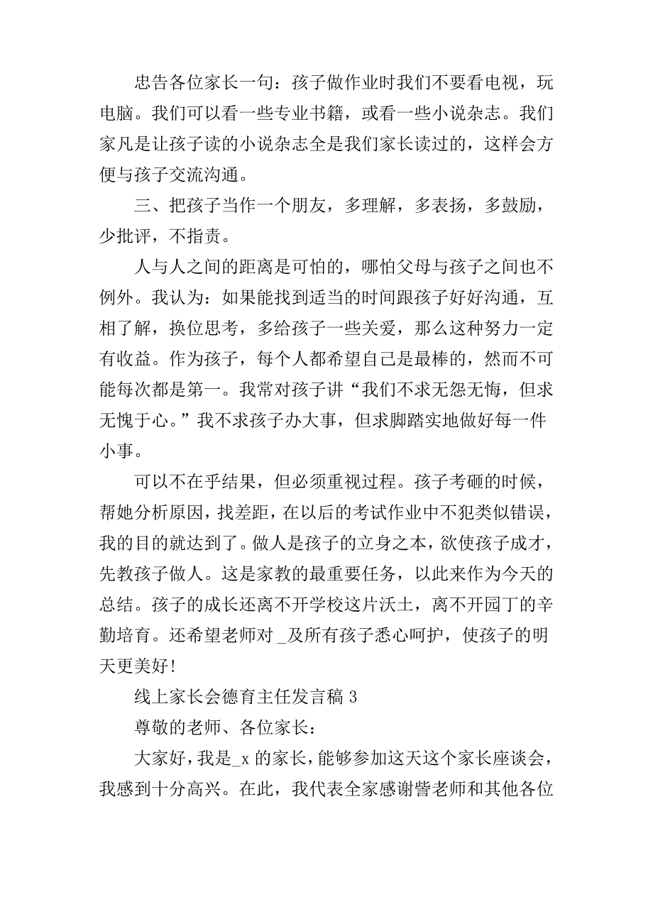 线上家长会德育主任发言稿_第3页