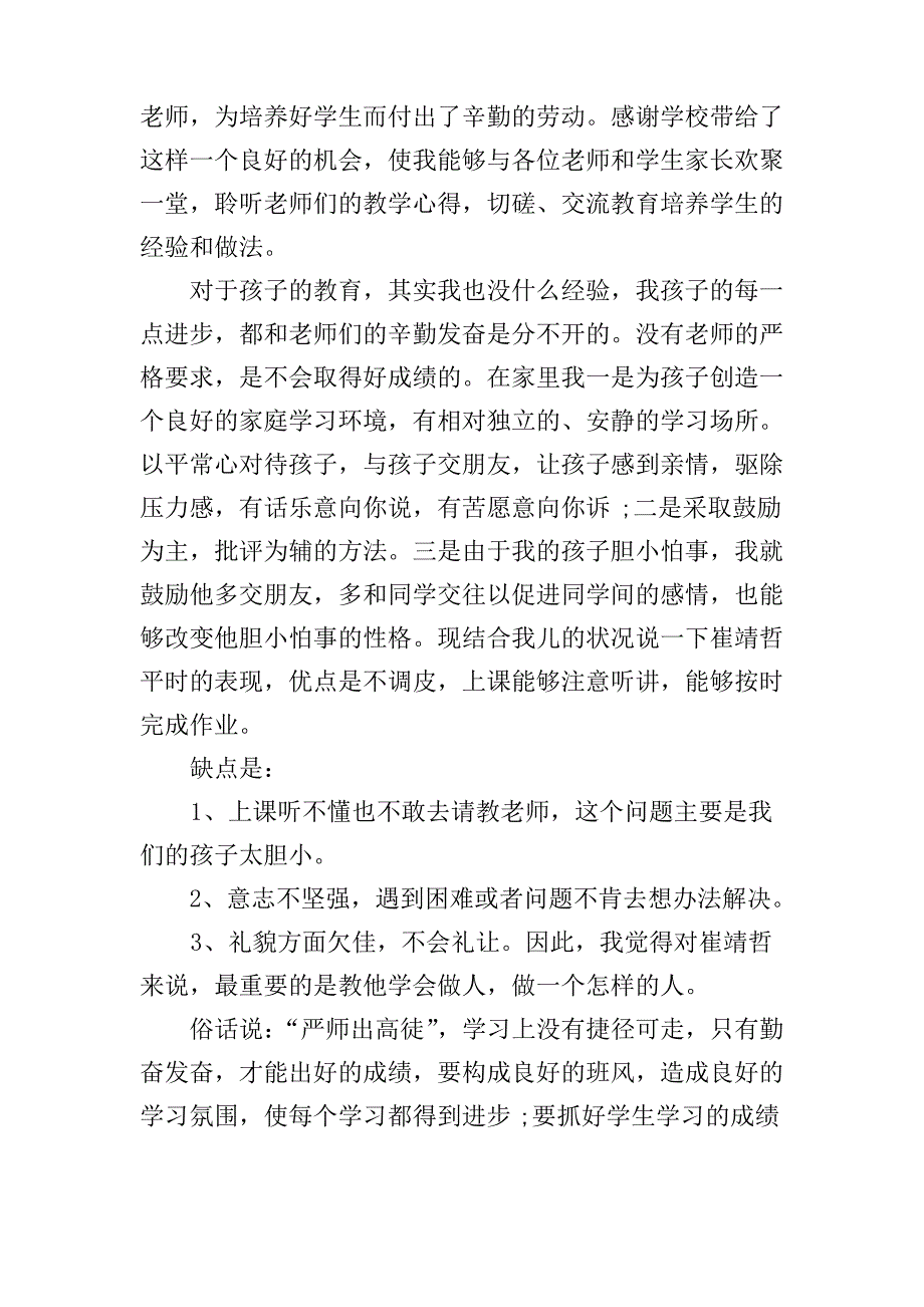 线上家长会德育主任发言稿_第4页