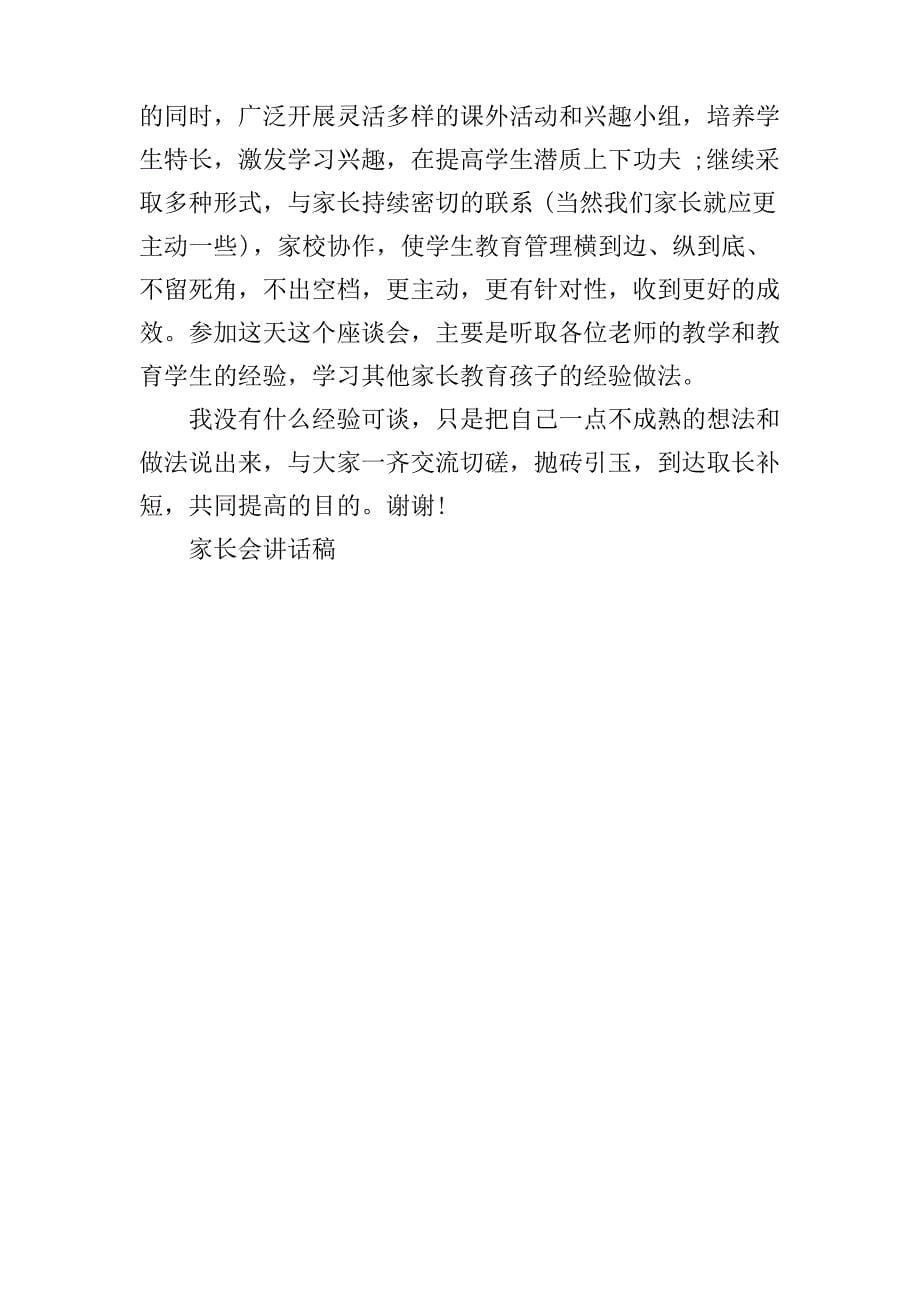 线上家长会德育主任发言稿_第5页