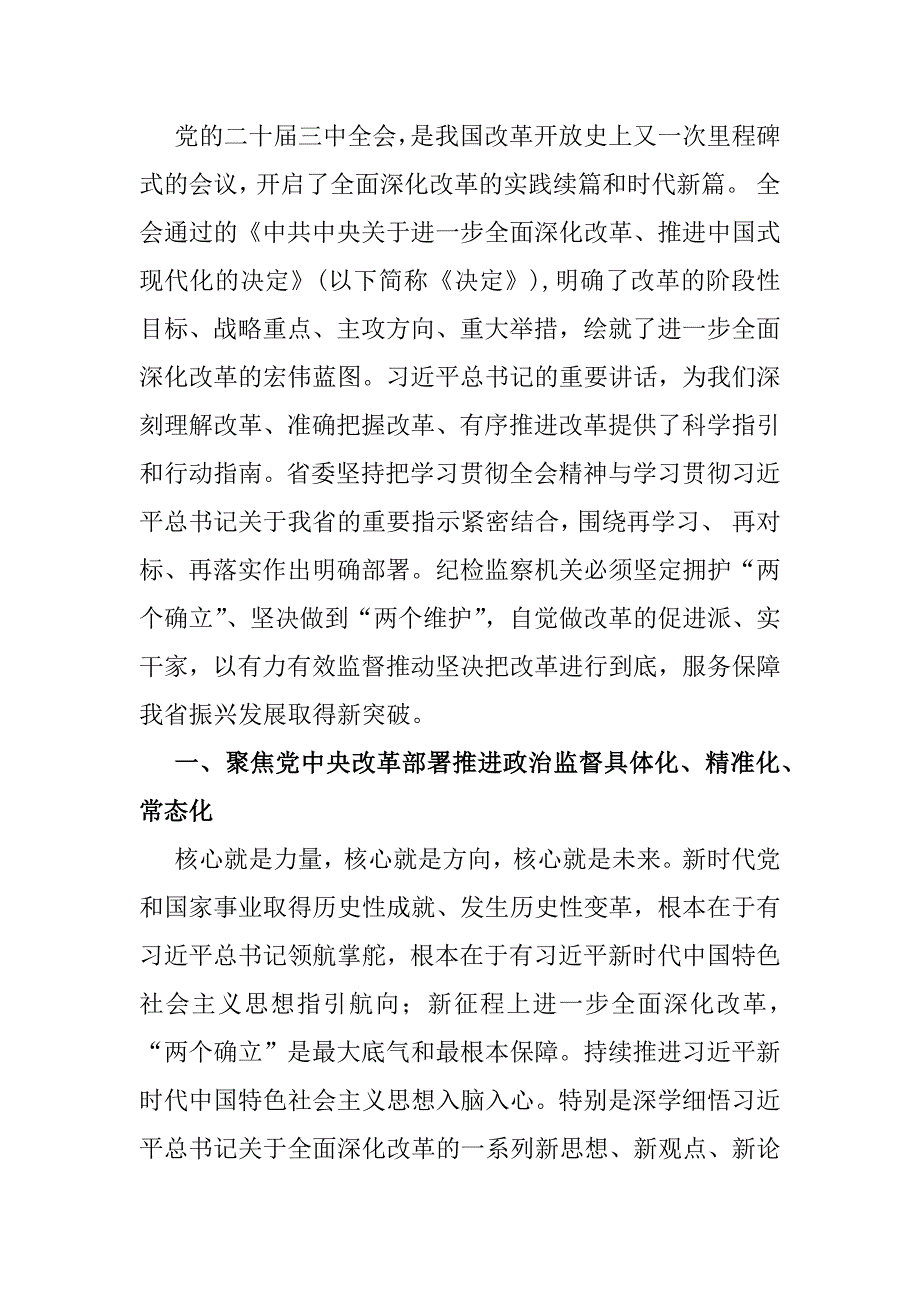 2025年纪检机关纪委监委专题党课讲稿（汇编4篇）供参考_第2页