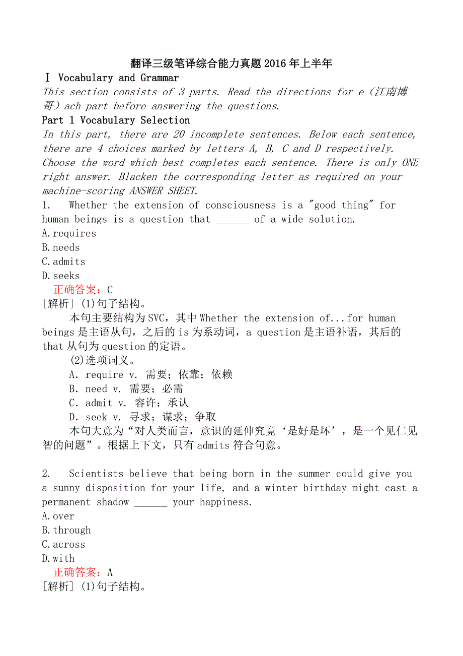 翻译三级笔译综合能力真题2016年上半年_第1页