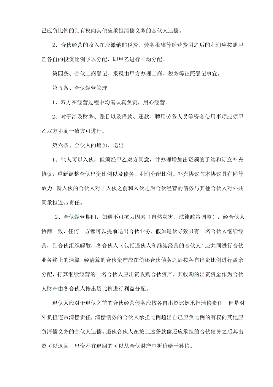 57公司合作合伙协议书范本_第2页