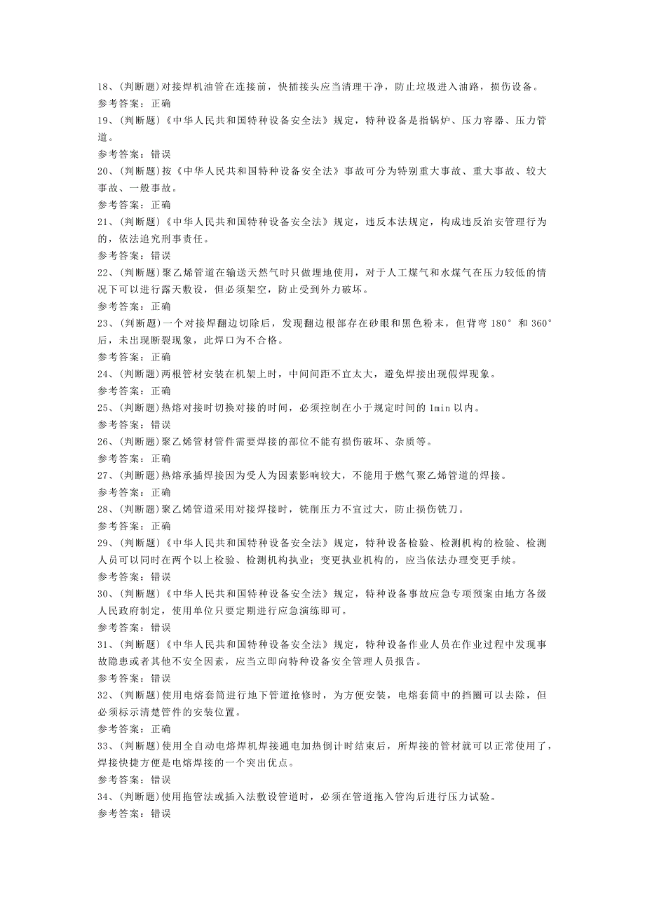 D 非金属焊接操作模拟考试题库试卷含答案-3_第2页