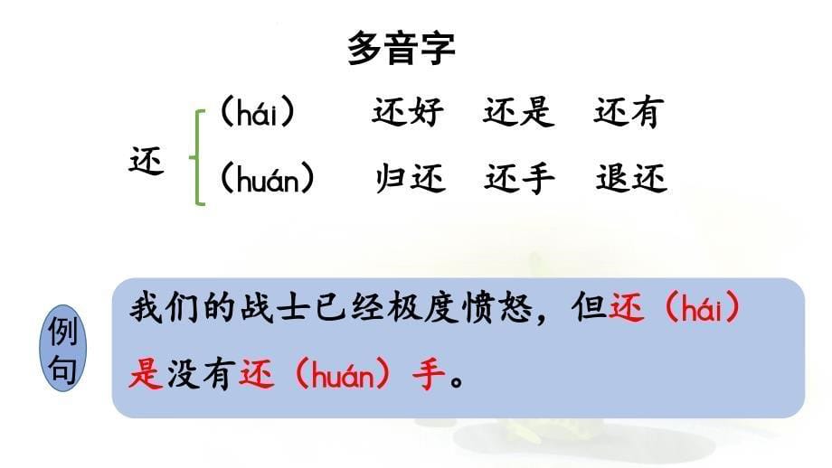 统编版语文二年级（上册）12.坐井观天第1课时（2025版新教材）_第5页