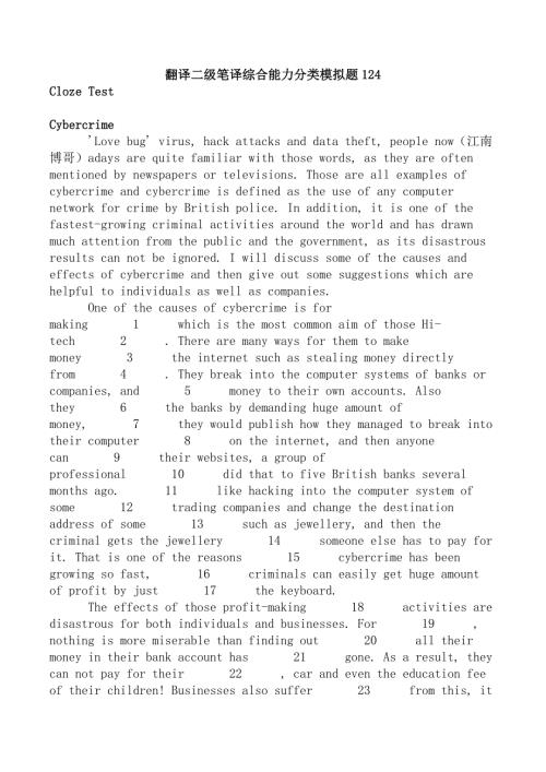 翻译二级笔译综合能力分类模拟题124