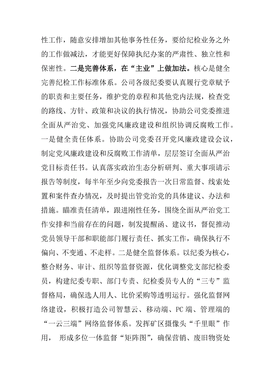 （汇编4篇）某纪检机关纪委监委专题党课讲稿供参考2025年_第3页