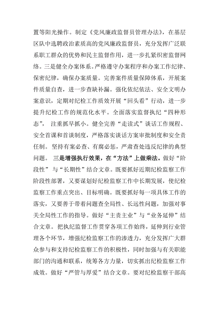 （汇编4篇）某纪检机关纪委监委专题党课讲稿供参考2025年_第4页