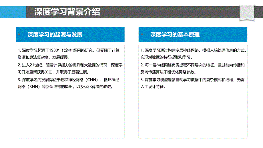 深度学习在肿瘤影像识别中的应用-洞察研究_第4页