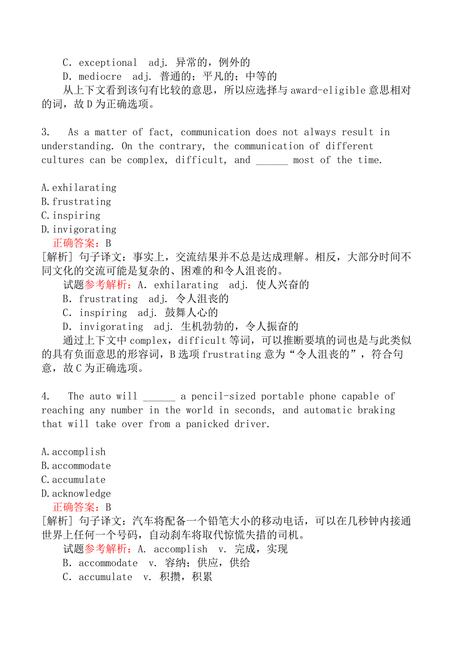 翻译三级笔译综合能力模拟41_第2页