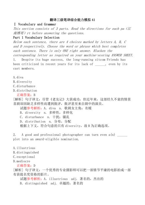 翻译三级笔译综合能力模拟41