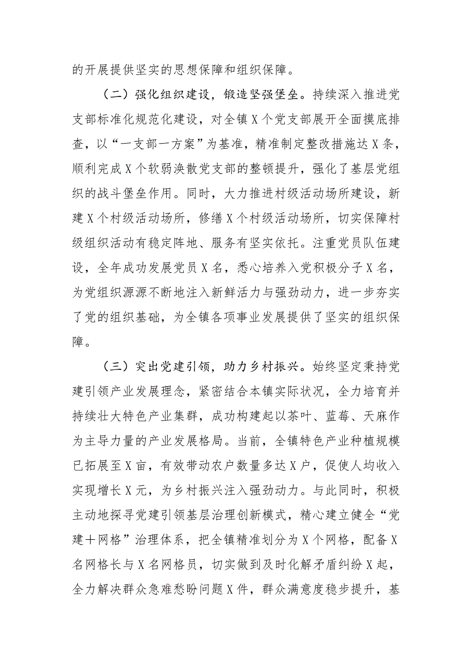 2024年度乡镇党委书记抓基层党建述职报告3篇_第2页