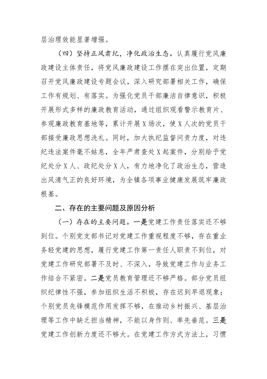 2024年度乡镇党委书记抓基层党建述职报告3篇_第3页