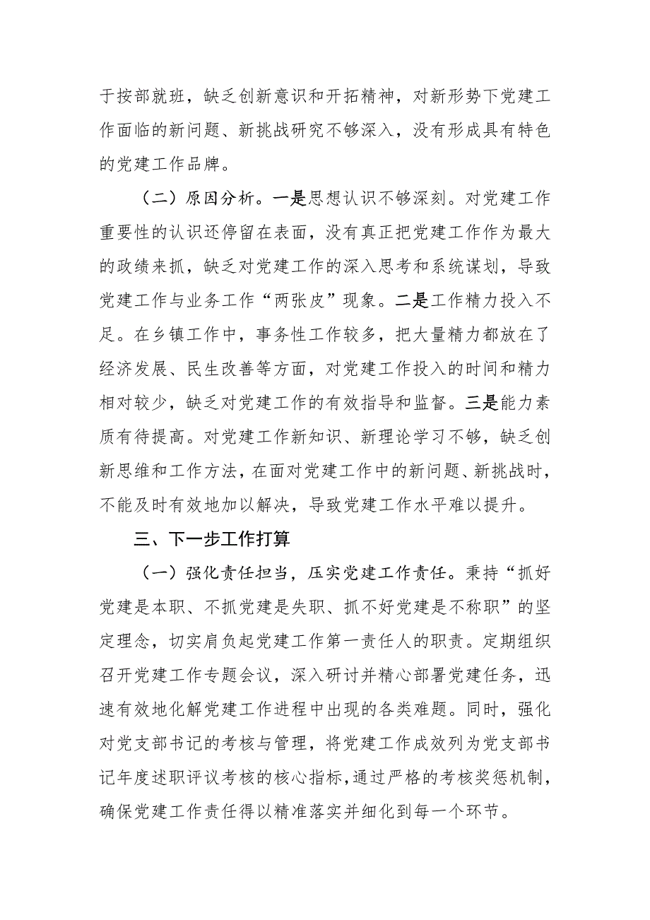 2024年度乡镇党委书记抓基层党建述职报告3篇_第4页