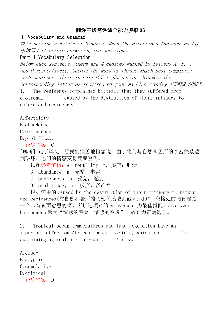 翻译三级笔译综合能力模拟36_第1页