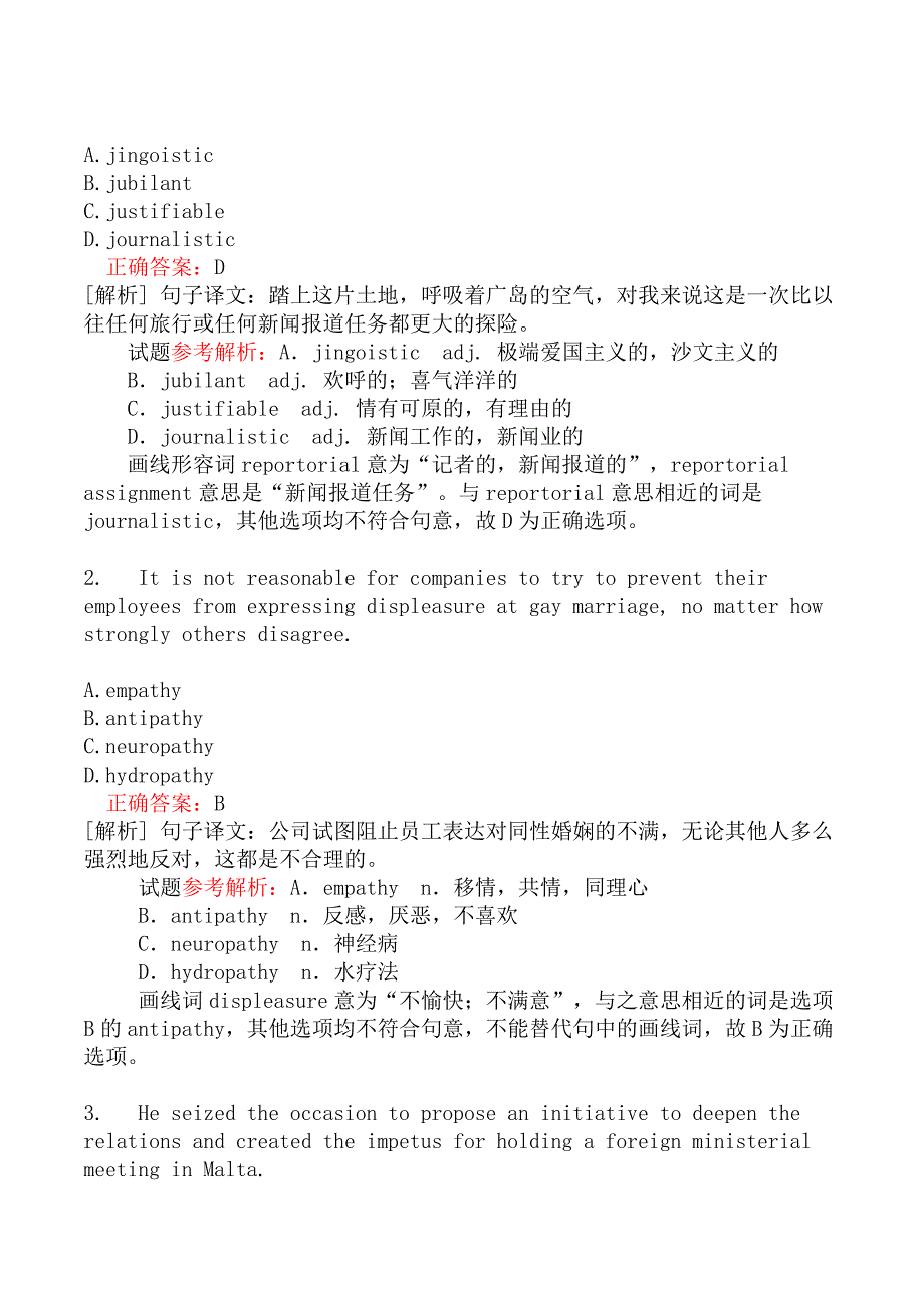 翻译三级笔译综合能力模拟36_第4页