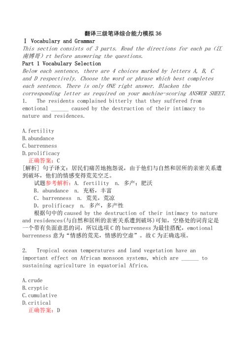 翻译三级笔译综合能力模拟36