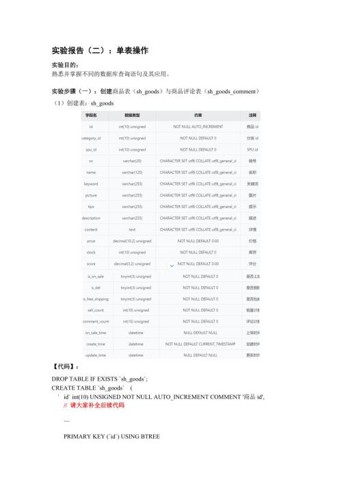 Mysql 数据库结课实践（实验报告二）模板