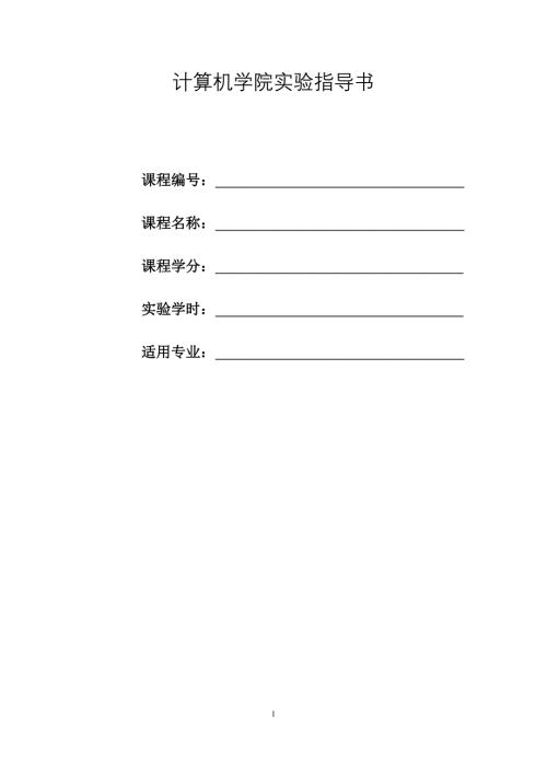 Oracle数据库课程设计（1学分）实验指导书模板
