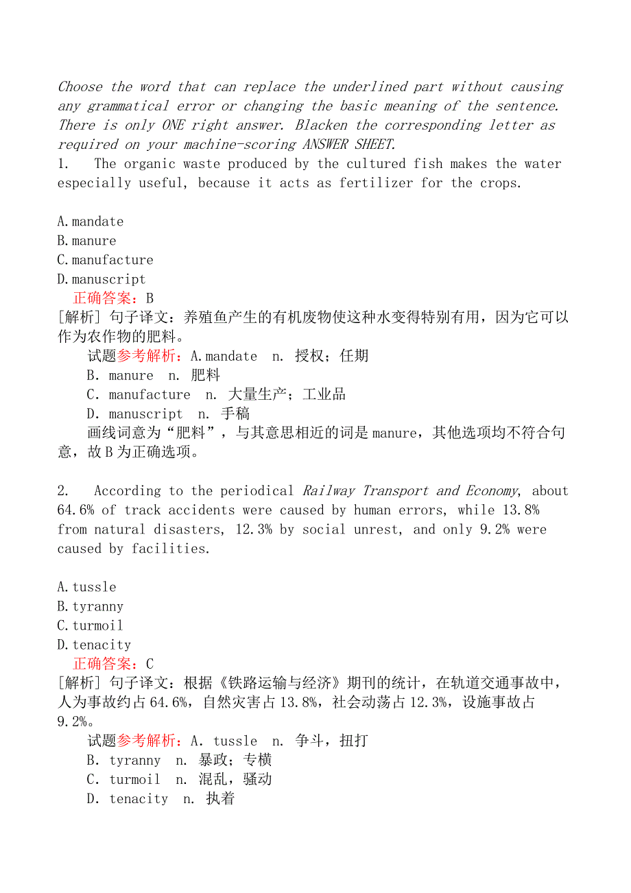 翻译三级笔译综合能力模拟44_第4页