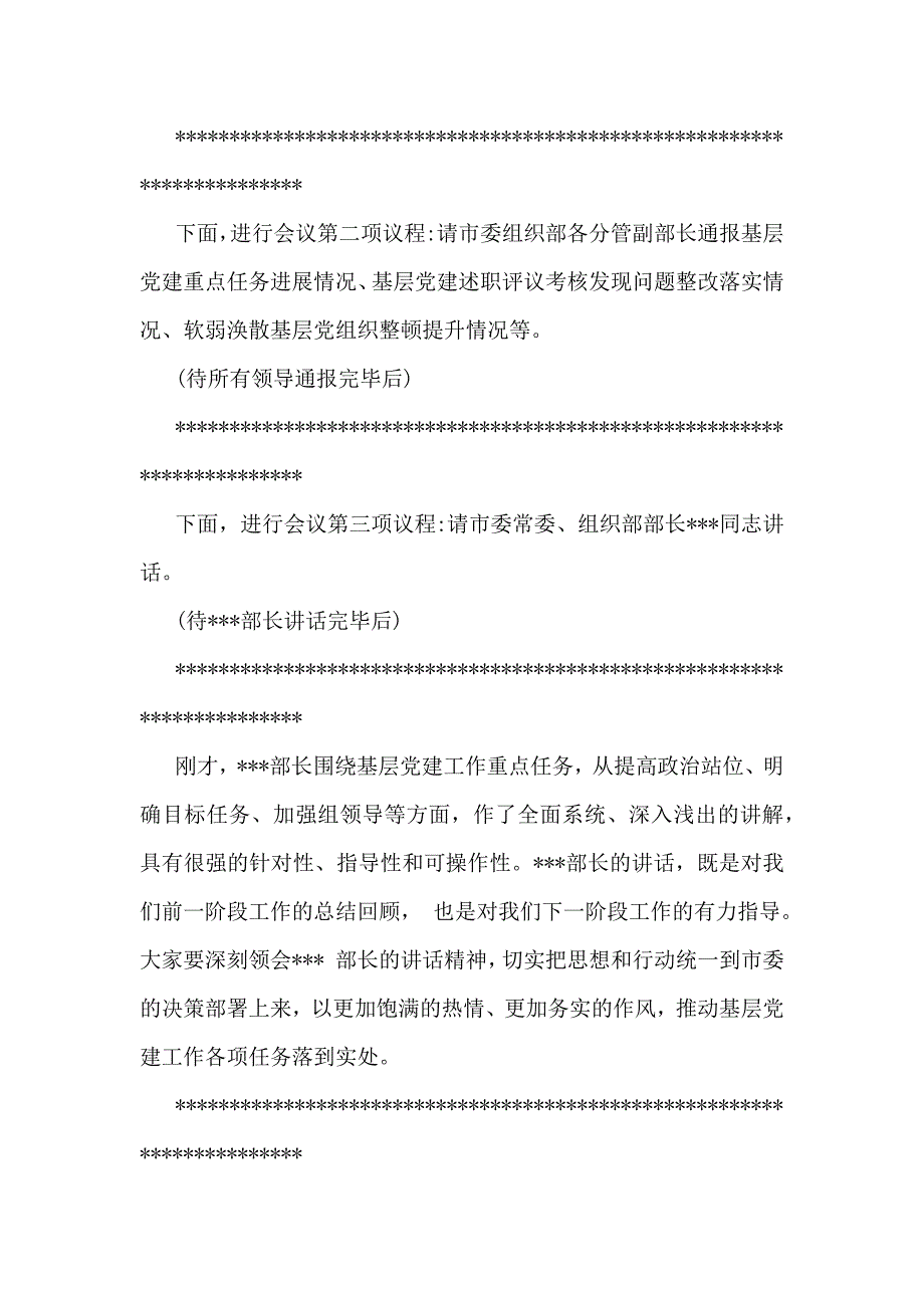 在2025年领导干部基层党建工作重点任务部署会推进会上的讲话稿2210字范文_第2页