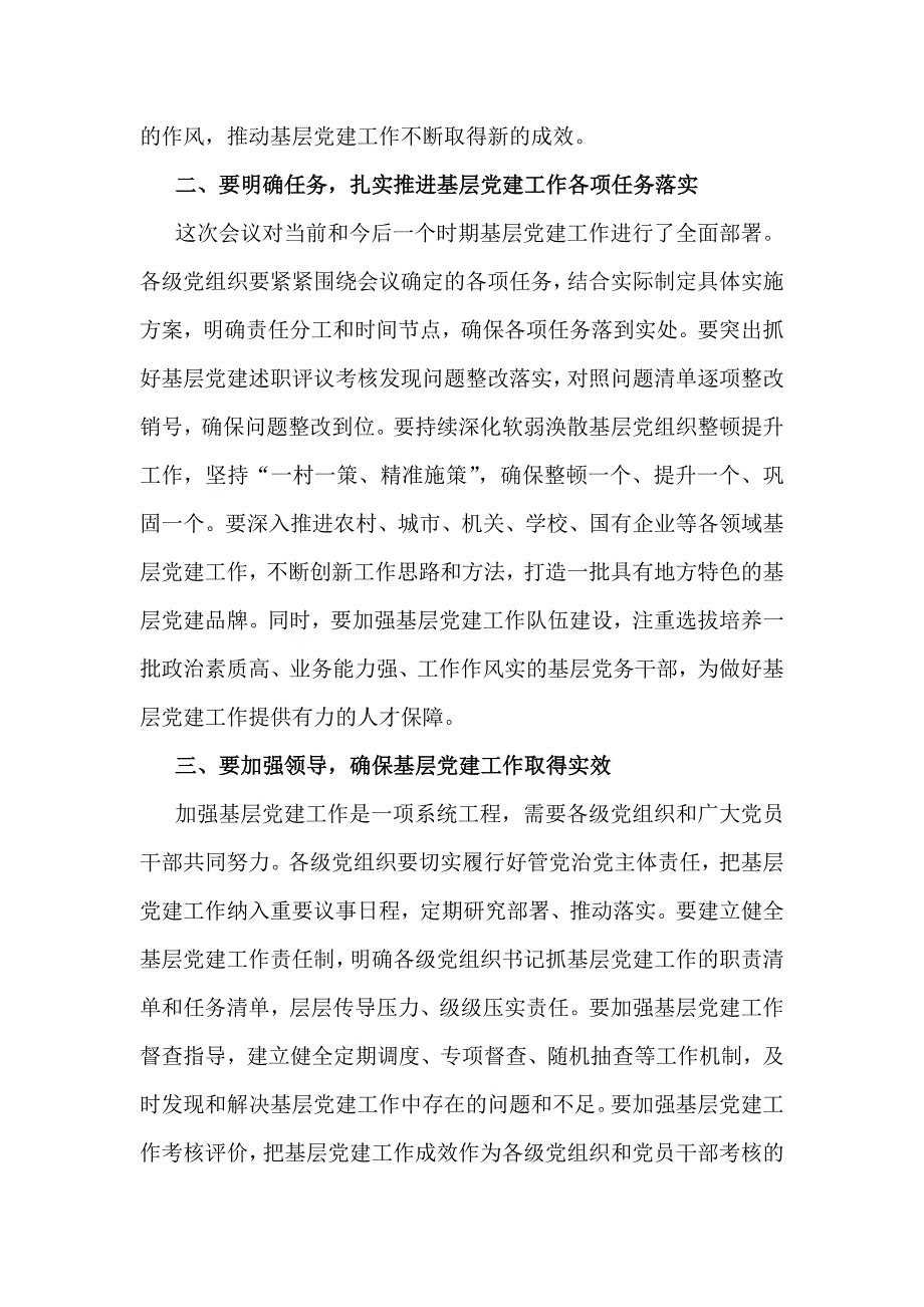 在2025年领导干部基层党建工作重点任务部署会推进会上的讲话稿2210字范文_第4页