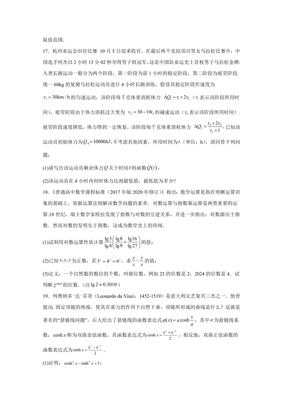 安徽省蚌埠市A层学校2024-2025学年高一上学期第二次联考（11月）数学试题[含答案]_第4页