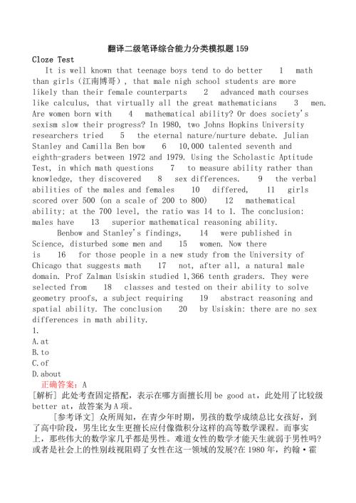 翻译二级笔译综合能力分类模拟题159
