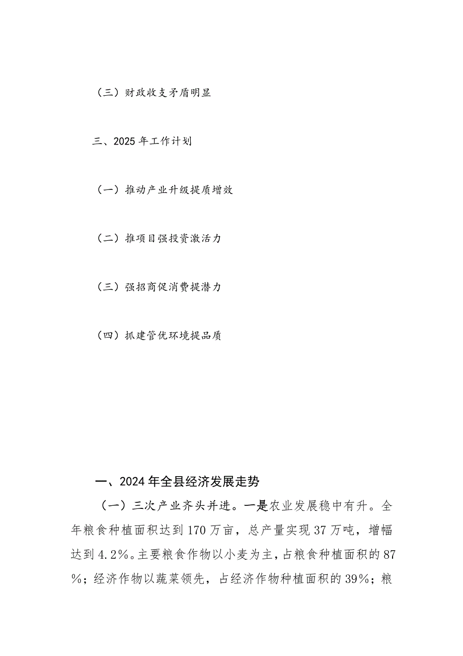 2024年经济运行情况工作总结_第2页