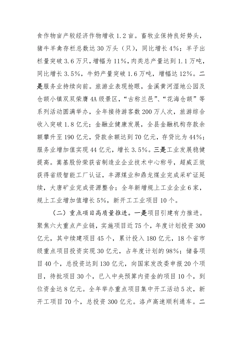 2024年经济运行情况工作总结_第3页