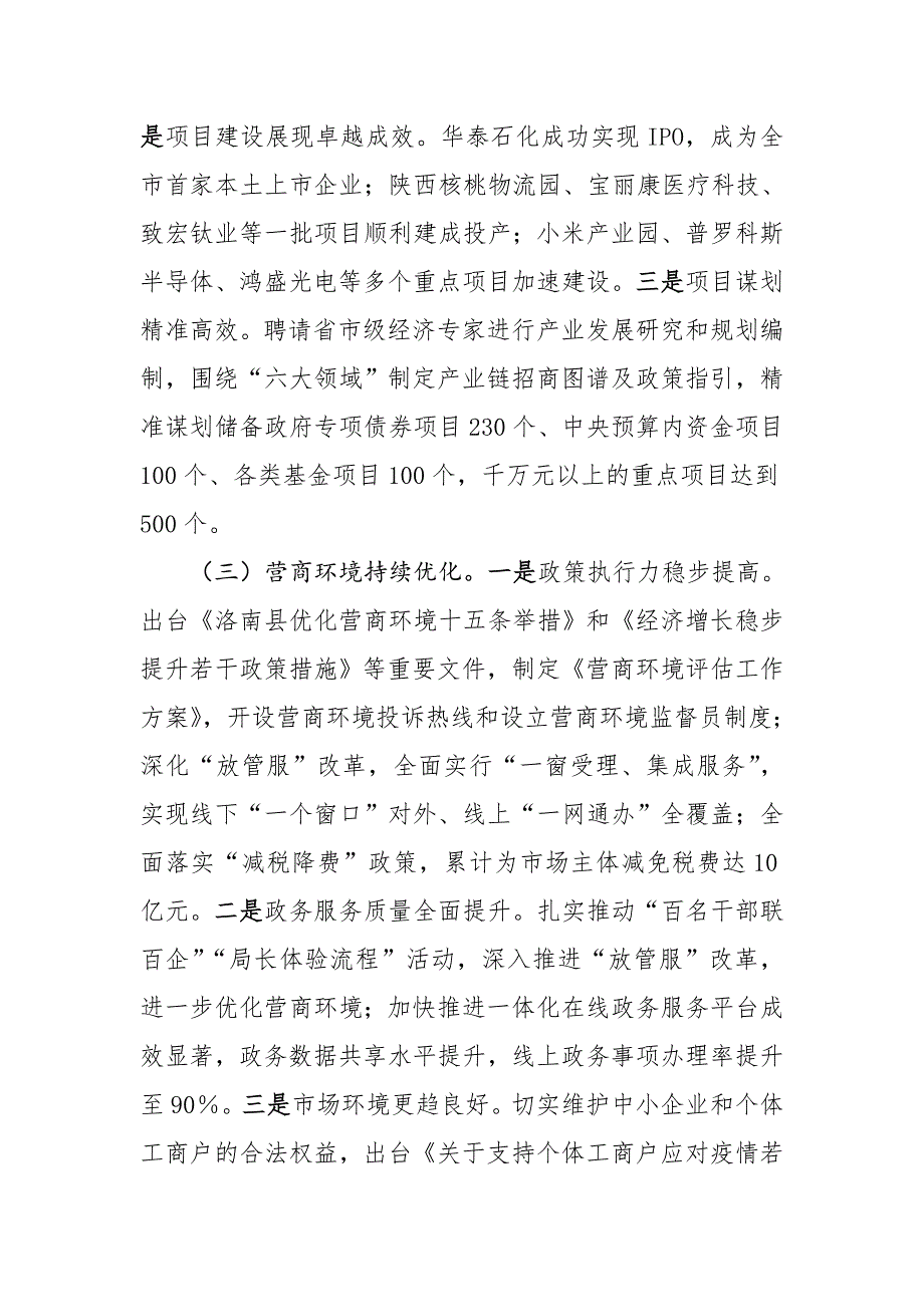 2024年经济运行情况工作总结_第4页