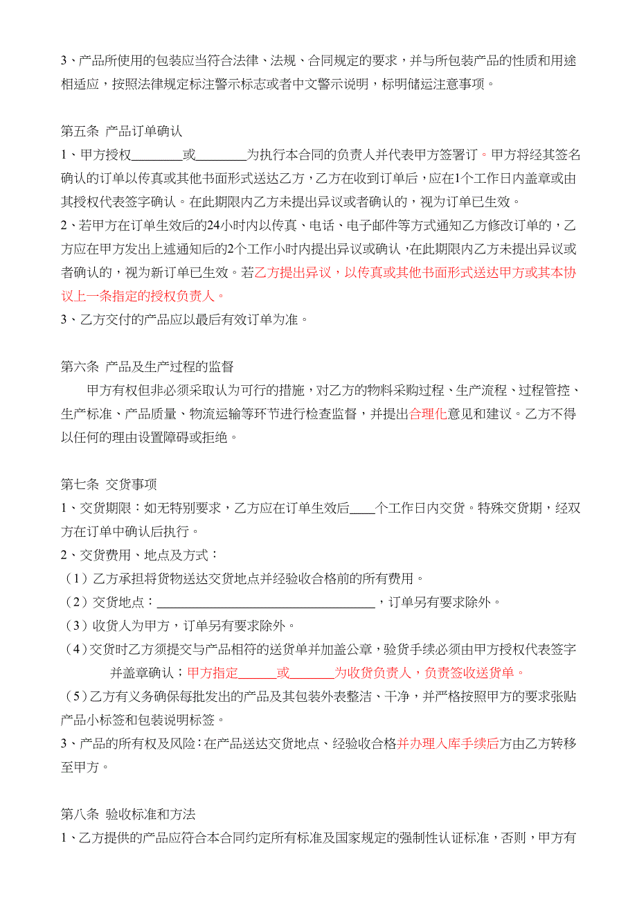 49委托加工合同(OEM)-我方委托供应商生产加工_第2页