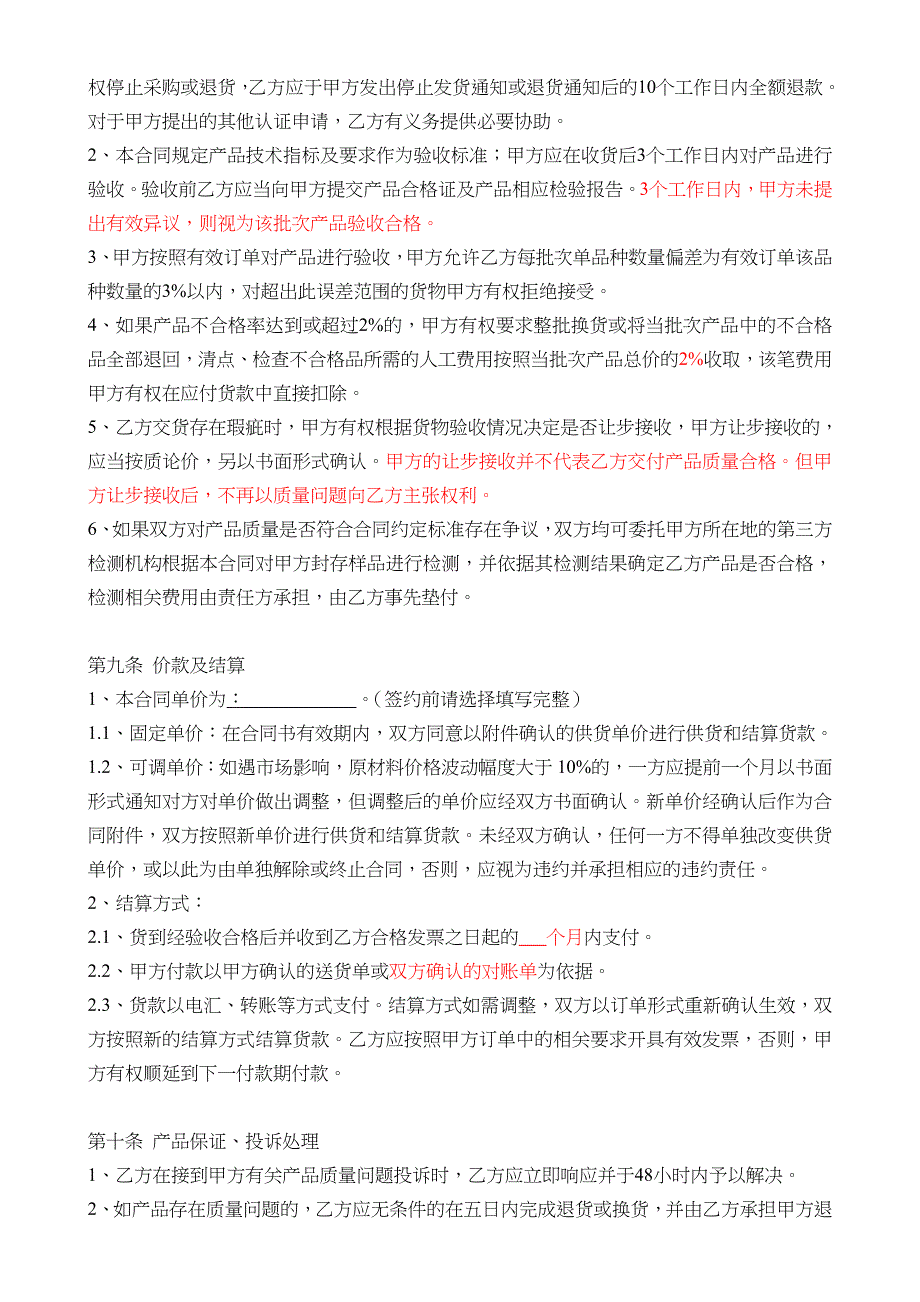 49委托加工合同(OEM)-我方委托供应商生产加工_第3页