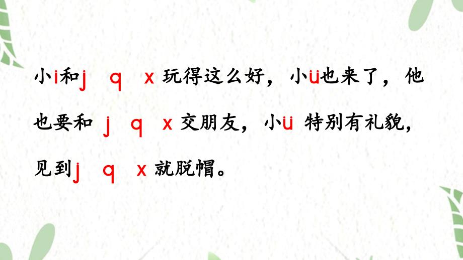 统编版语文一年级（上册）第3单元6.《jqx》第2课时（2025版新教材）_第4页