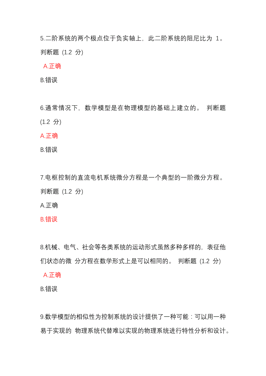 国开 2024 年秋《机电控制工程基础》形考 2--3 答案_第2页