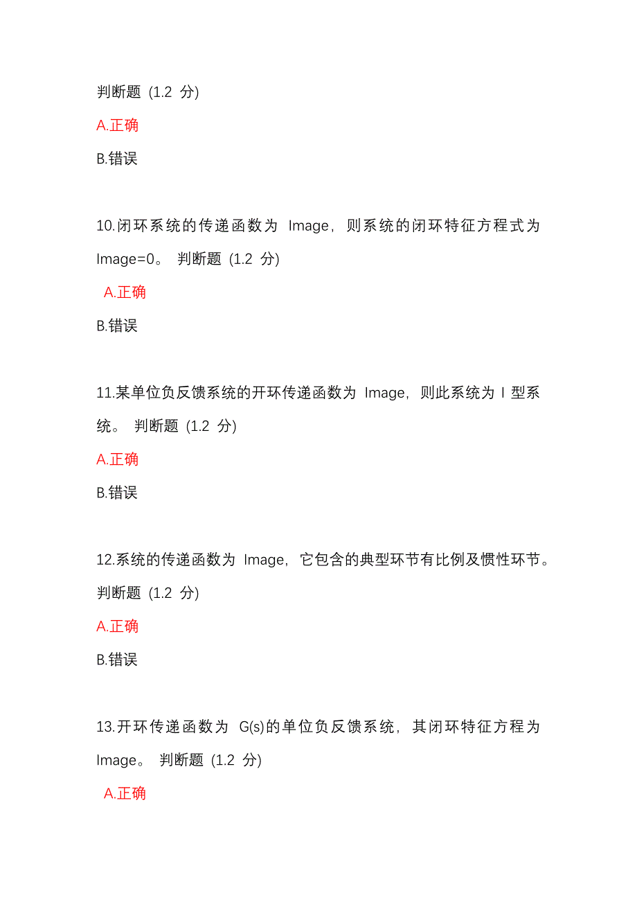 国开 2024 年秋《机电控制工程基础》形考 2--3 答案_第3页