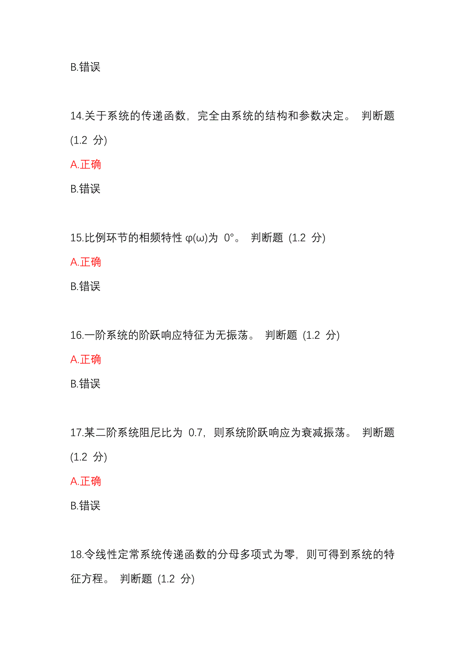 国开 2024 年秋《机电控制工程基础》形考 2--3 答案_第4页