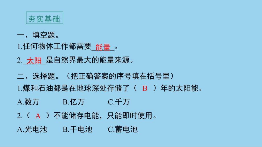 教科版小学六年级科学上册第四单元第七课《能量从哪里来》作业课件_第3页