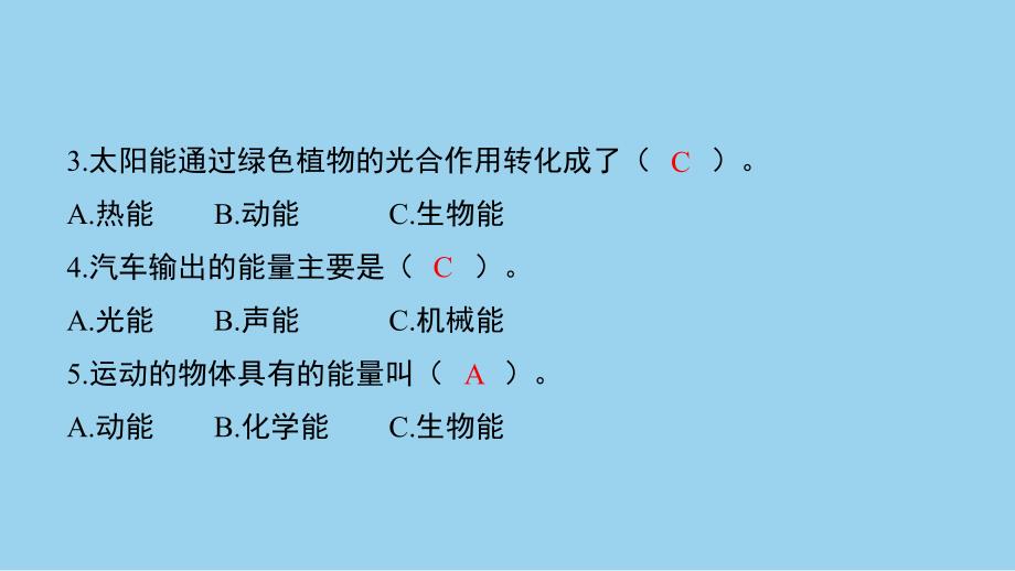 教科版小学六年级科学上册第四单元第七课《能量从哪里来》作业课件_第4页