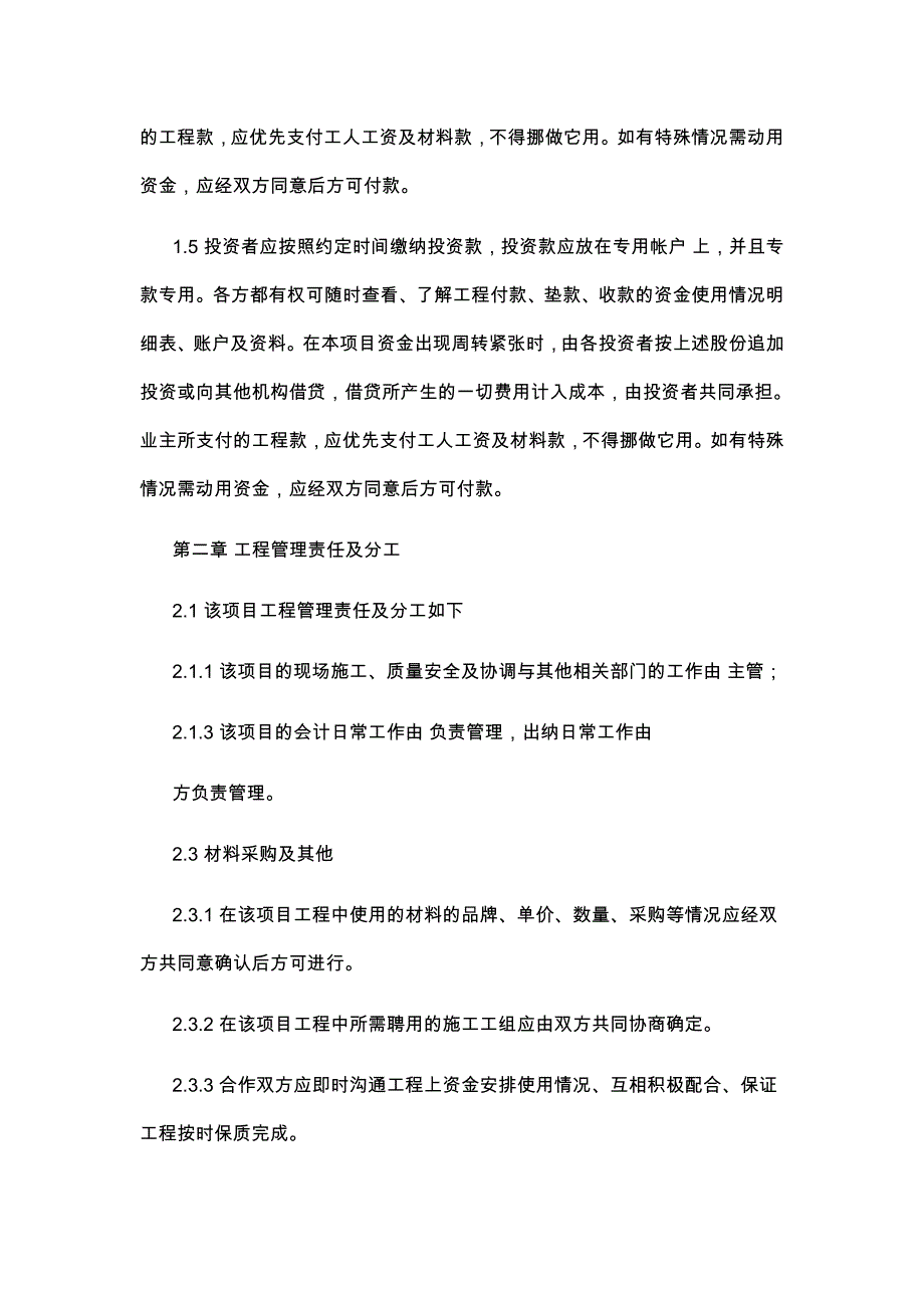 51工程施工项目合作协议书_第2页