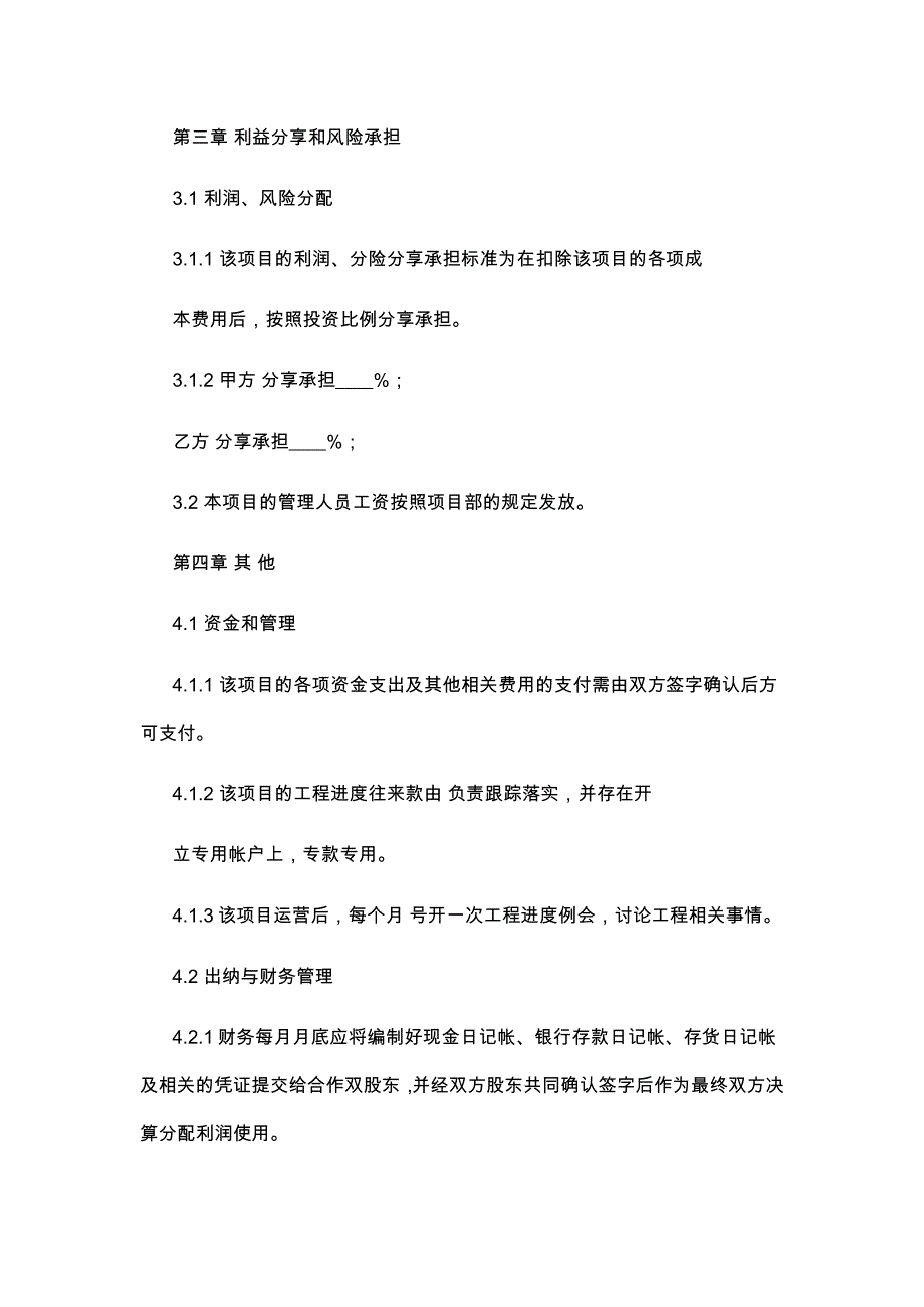 51工程施工项目合作协议书_第3页