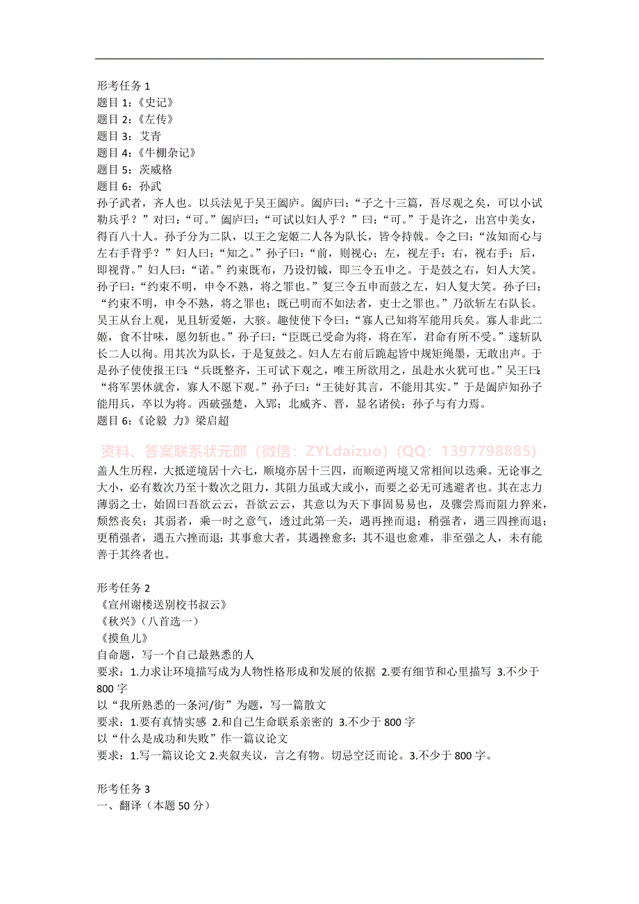 2024年秋国开《大学语文》形考任务1-6题库_第1页